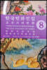 한국민화전집 8