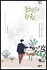 표현의 정원