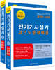 2020 김대호 전기기사실기 과년도 문제해설 세트