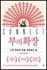부의 확장