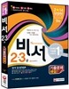 2014 비서 2ㆍ3급 기출문제해설