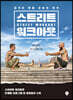 스트리트 워크아웃