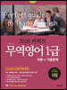 2020 퍼펙트 무역영어 1급 이론+기출문제