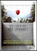 생각 그물에 걸린 희망 건져올리기
