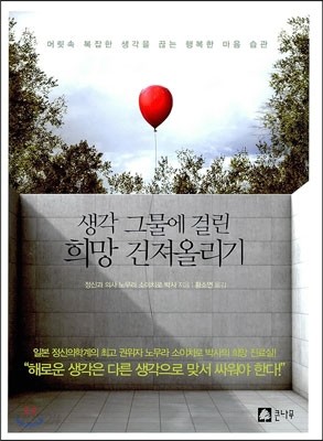 생각 그물에 걸린 희망 건져올리기