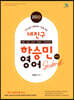 하승민 네친구 영어 SubNote 서브노트
