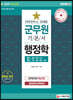 2020 군도(軍道) 군무원 행정학