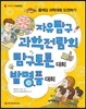 자유탐구 과학전람회 탐구토론대회 발명품대회