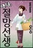 안녕, 절망선생 28