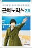근혜노믹스 2.0