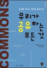 우리가 공유하는 모든 것