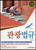2020 관광법규