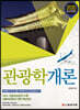 2020 관광학개론