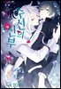 수신의 신부 08