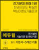 2020 에듀윌 전기설비 기술기준 및 판단기준 필기 기본서+5개년 기출