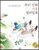 우리 민화 겨울 컬러링북