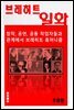 브레히트 일화