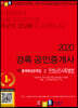 2020 경록 공인중개사 1차 출제예상문제집 2 민법 및 민사특별법