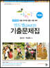아이미소 24년간 연도별 기출문제집