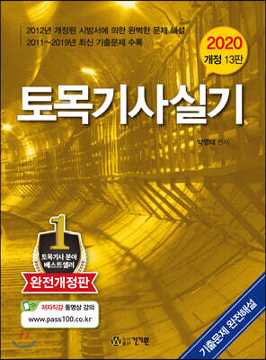 2020 토목기사실기