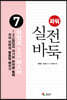 파워 실전 바둑 7 화점과 3三 마스터