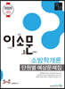 2020 이소문 소방학개론 단원별 예상문제집