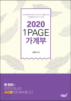 2020 1PAGE 가계부