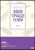 2020 1PAGE 가계부