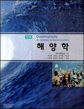 해양학