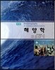 해양학