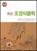 조경식물학
