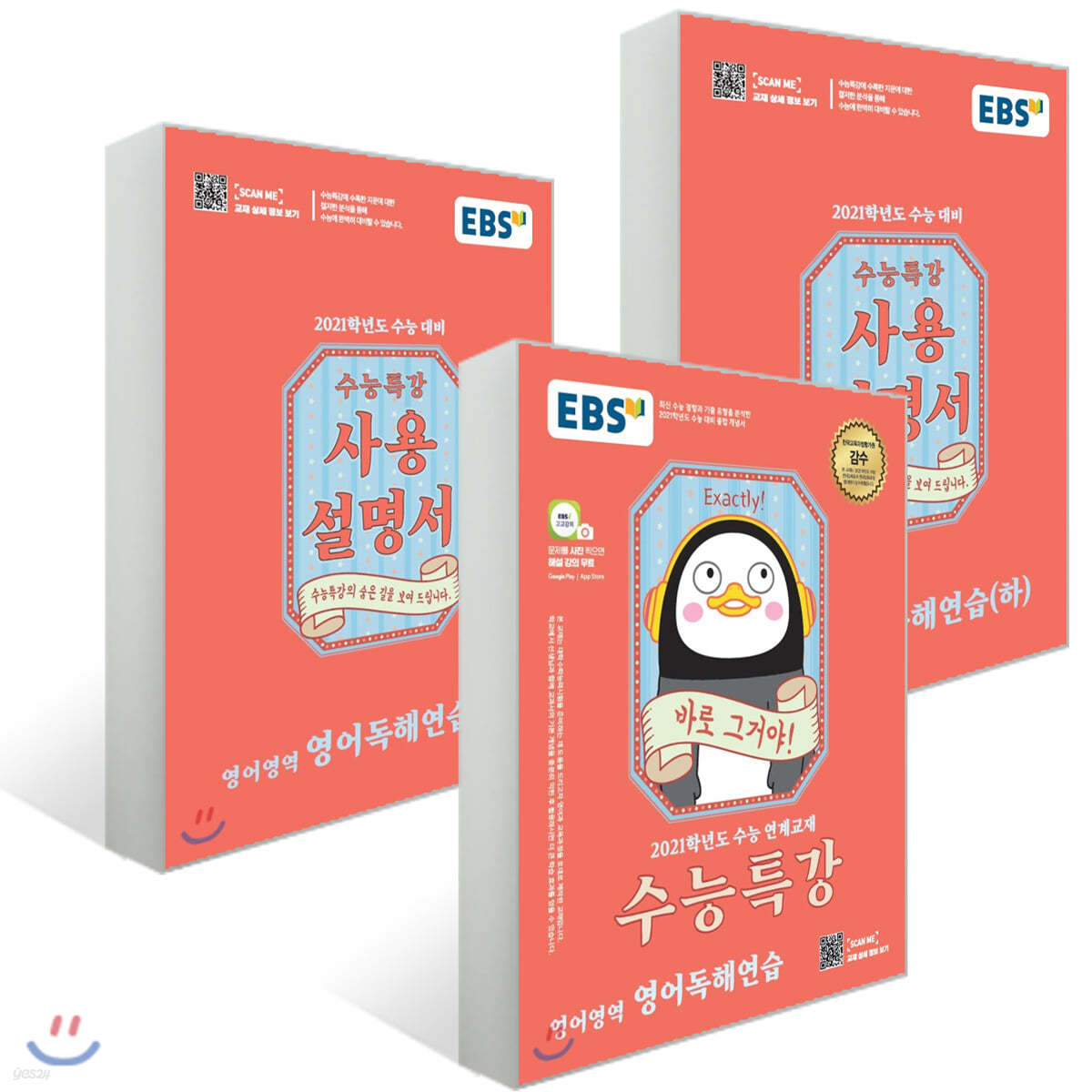 EBS 수능특강 영어독해연습 + 사용설명서 세트 (2020년)