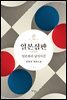 일본심판