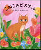 こねこのビスケット