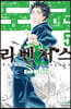 도쿄 리벤저스 5