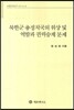 북한군 총정치국의 위상 및 역할과 권력승계 문제 세종정책연구