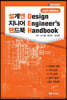 설계엔지니어핸드북 2nd Edition