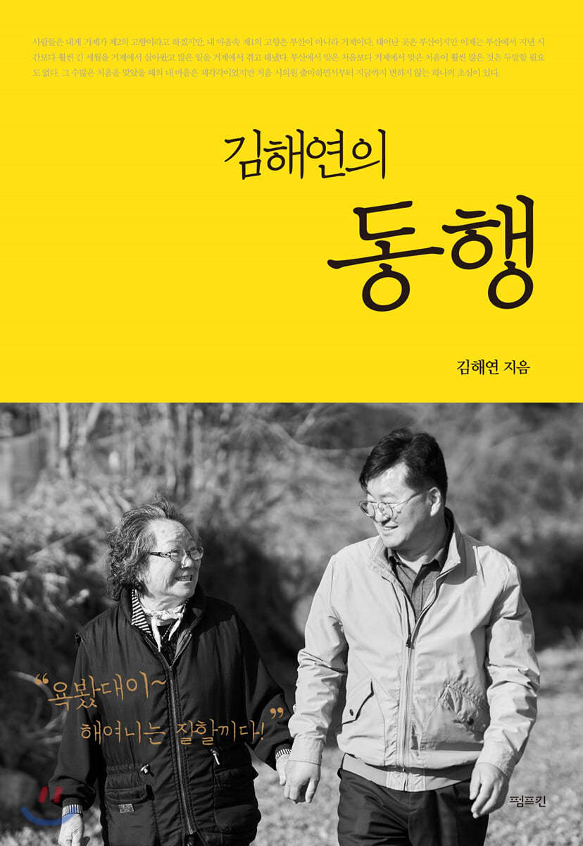 김해연의 동행