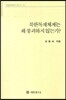 북한독재체제는 왜 붕괴하지 않는가