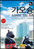 트래블로그 가오슝 & 타이난, 컨딩, 헝춘