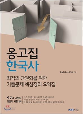 옹고집 한국사