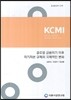 글로벌 금융위기 이후 자기자본 규제의 국제적인 변화
