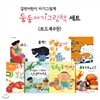 (길벗어린이 아기그림책) 둥둥 아기그림책 세트 (전8권)(보드북)