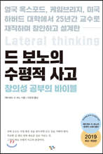 드 보노의 수평적 사고
