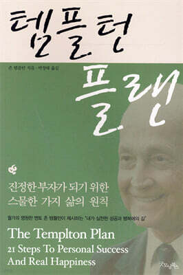 템플턴 플랜