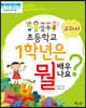초등학교 1학년은 뭘 배우나요? 2 : 교과서
