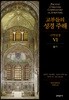 교부들의 성경 주해 구약성경 6