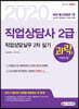 2020 과락을 피하는 법 직업상담사 2급 직업상담실무 2차 실기