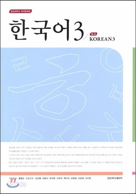 한국어 3