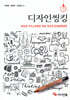 디자인씽킹